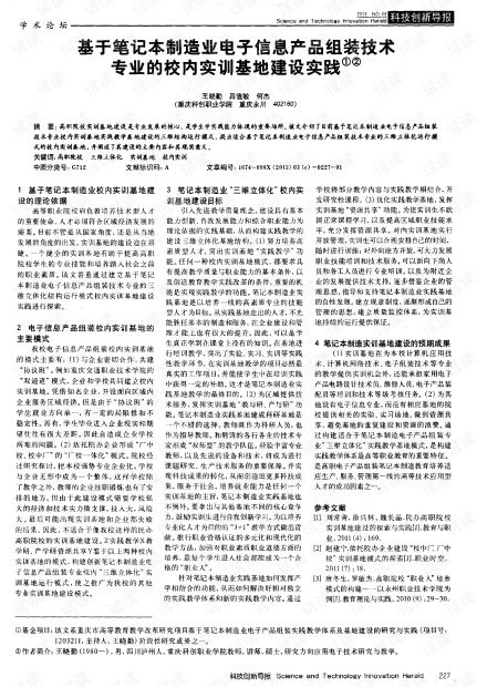 基于笔记本制造业电子信息产品组装技术专业的校内实训基地建设与实践